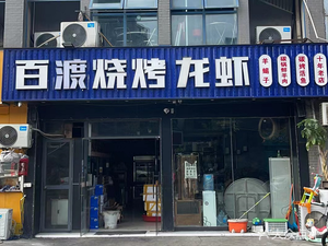 Baidu Barbecue · Lobster (Yinxing Villa Store)