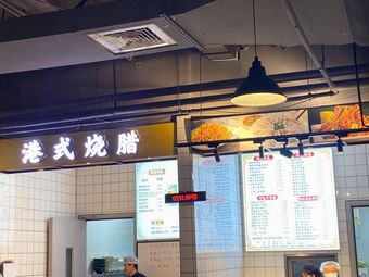 Hong Kong Style Roast Meat