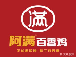 Amann Hundred Fragrance Chicken (Xiaoxing Lu Branch)
