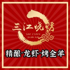 Sanjiang BBQ Takeout · Roast Whole Lamb