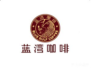 Blue Bay Coffee BLUEGULF COFFEE (Kejicheng Branch)