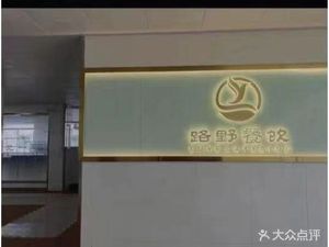 Lu Ye Restaurant