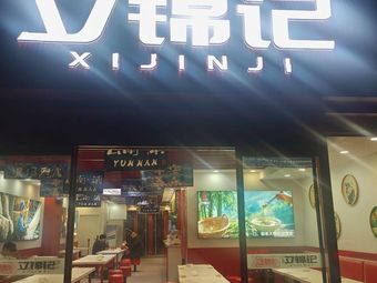 Xijin Records (Big Data Store)