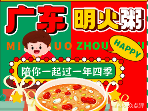 Guangdong Open Fire Rice Porridge (Tie Xin Bridge Store)