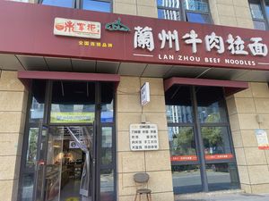 Weizhanggui Lanzhou Beef Noodles