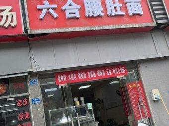 Liuhé Tripe Noodles (Yinxing Villa Branch)
