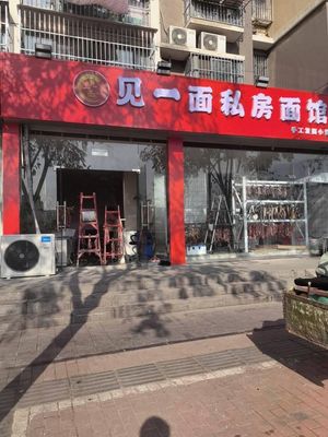 Meet Once Private Noodle House (Hanfu Mingyuan Branch)