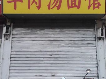 Madame Wu's Beef Soup Noodles