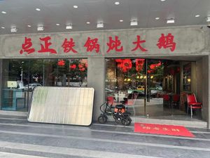 Dianzheng Iron Pot Stewed Goose