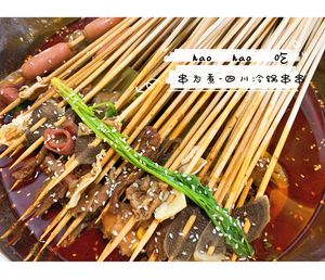 Chuan Wei Zhu Cooked Skewers (Qiaoxi Road Branch)