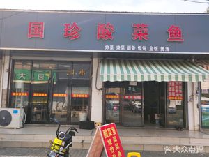 Guozhen Sour Fish Soup