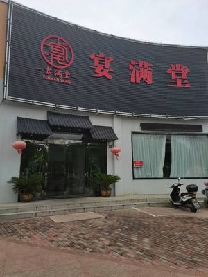 Yan Man Tang Hotel (Fuxinglou Store)
