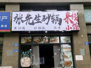 Mr. Zhang's Casserole · Casserole Dishes (Xiongzhou Branch)