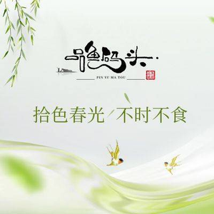 品鱼码头(园林路店)