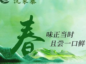 Shenjiazhai · Liuhe Folk Cuisine (Liuhe Main Store)