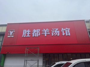 Shengdu Yangzhuang · Shengdu Yang Tangguan (Lucheng Branch)