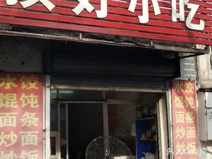 顶好小吃(棠城路店)