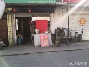 Jiao Ji Mian Guan Pai Dang (Xiang Tang Lu Store)