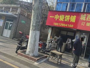 Yi Zhong Shao Bing Pu