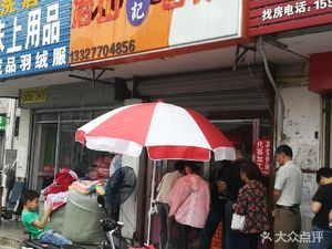 Yan Wen Yeshan Old Goose