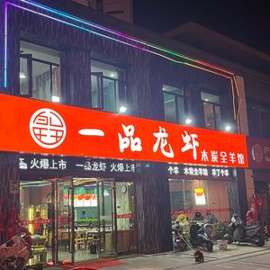 Yi Pin Long Xia · Mucang Quan Yang Guan