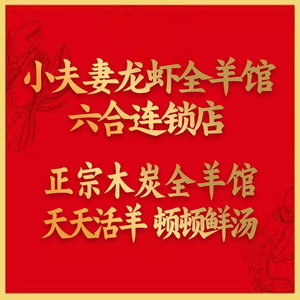 Little Couple Whole Lamb & Crawfish Restaurant (Luhe Branch)