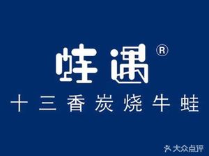 Frog Encounter · (Shuangke Road Branch)