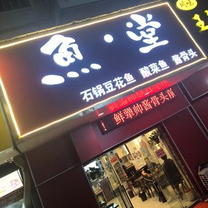 Fish Hall (Front Street Branch)