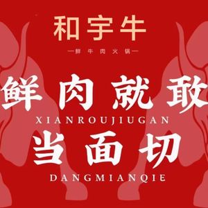 Heyu Niu · Guiyang Yellow Beef Hot Pot (Huanle Gang Branch)