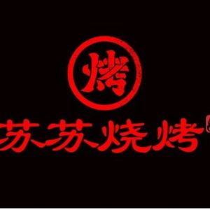 Susu Barbecue (Rongsheng Huafu Branch)