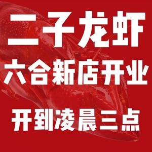 Erzi Barbecue Food City (Liuhé Branch)