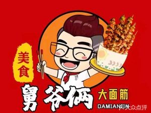 Uncle's Big Noodles (Happy Harbor Branch)