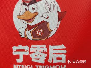 Ning Ling Hou Roast Duck