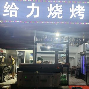 Geli BBQ (Chaotian Street Branch)