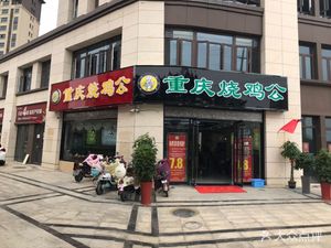 Chongqing Roast Chicken (Liuzhou Direct Store)