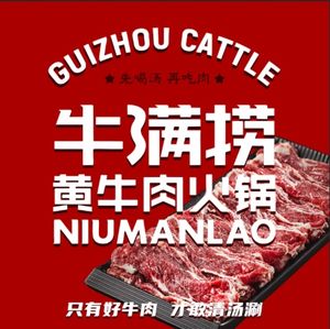 Niu Man Lao · Guizhou Yellow Beef Restaurant (Liuhe Store)