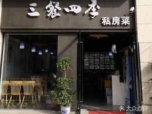 Three Meals Four Seasons (Qiaoxi West Road Store)