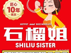 Shili Jie Hot Pot Rice Noodles (Huanle Gang Store)