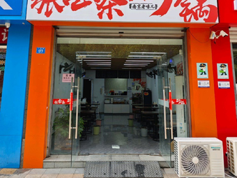 Zhang Jintiao Hot Pot