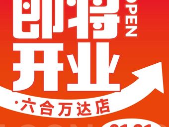 Long Ge Self-Service Hotpot (Liuhé Wanda Branch)