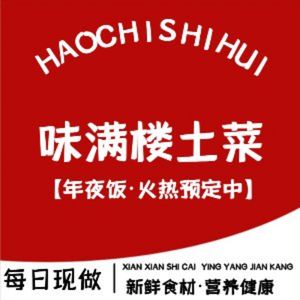 Wei Man Lou Rural Cuisine (Qiaoxi West Road Store)