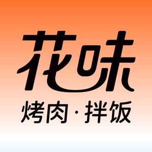 Hua Wei BBQ & Rice Bowl (Luhe Huanle Gang Branch)