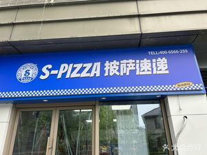 S-pizza Delivery (Liuhé Branch)
