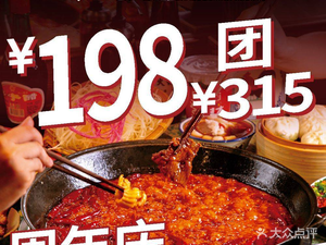 Hong Jie Old Hot Pot (Huanle Gang Branch)