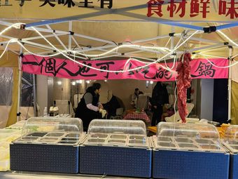 Sange Wild Hot Pot (Rongsheng Plaza Branch)