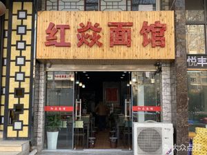 Hong Yan Noodle Shop