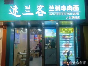 Sulanke Handmade Beef Noodles