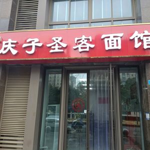 Qingzi Shengke Noodle House (Lixiangcheng Branch)