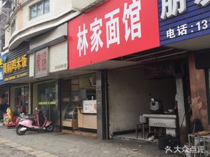 Lin Family Noodles (Xiulin Shuiyuan Branch)