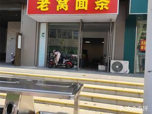 Laowo Noodles (Tangcheng West Road Branch)